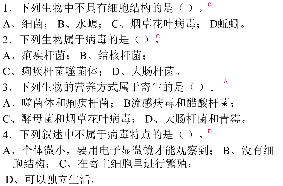 第五章-病毒-复习题课件.ppt_第2页