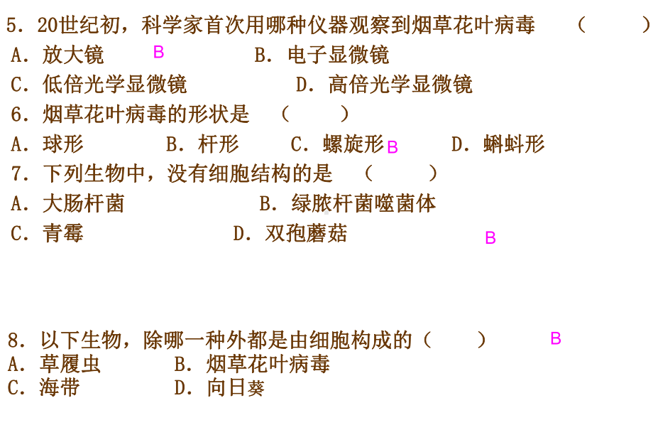 第五章-病毒-复习题课件.ppt_第3页