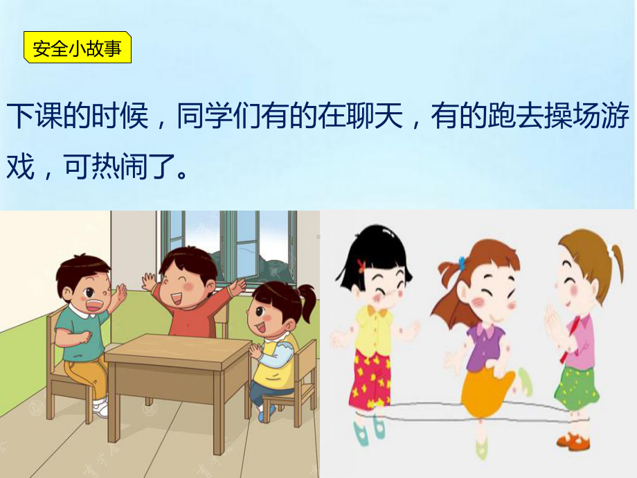 中小学生课间文明玩耍校园安全课件.ppt_第3页