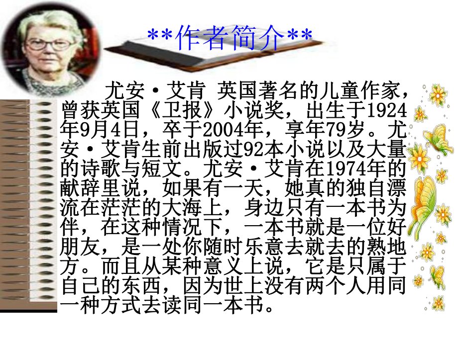 《走遍天下书为侣》课件.ppt_第3页