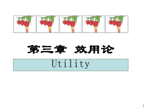 高鸿业经济学基础第三章效用论授课课件.ppt