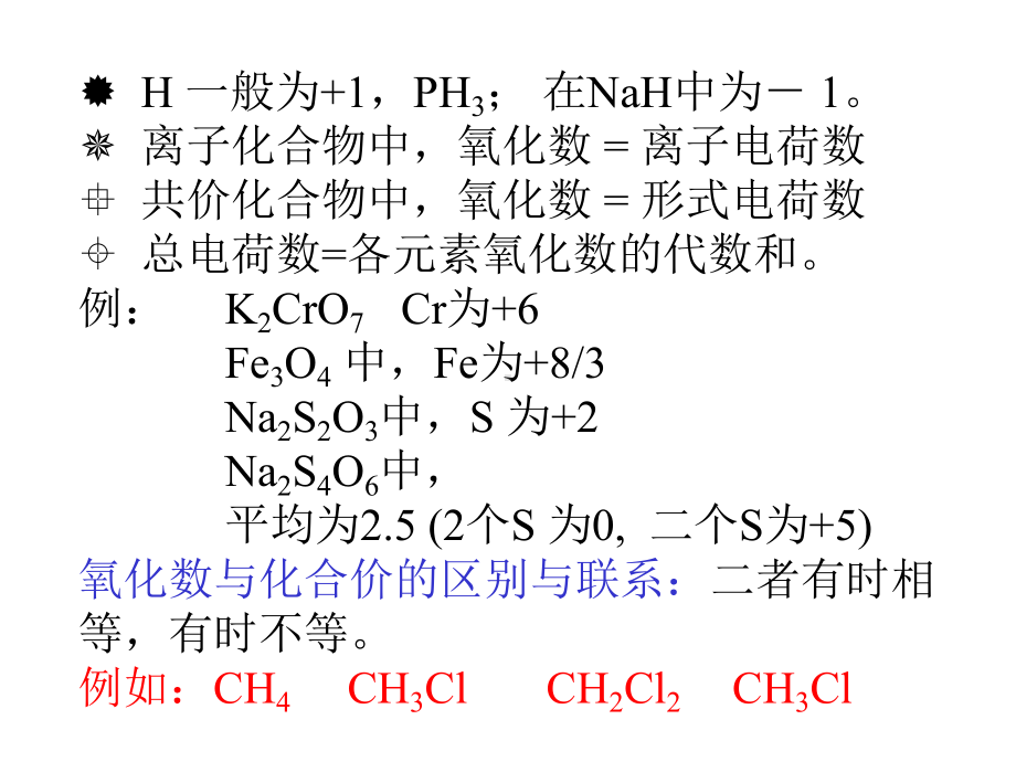 第十一章氧化还原电化学氧化还原的基本概念一氧课件.ppt_第2页