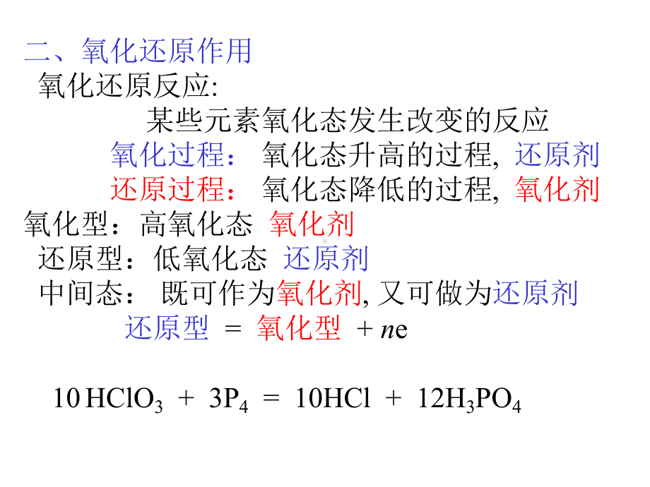 第十一章氧化还原电化学氧化还原的基本概念一氧课件.ppt_第3页