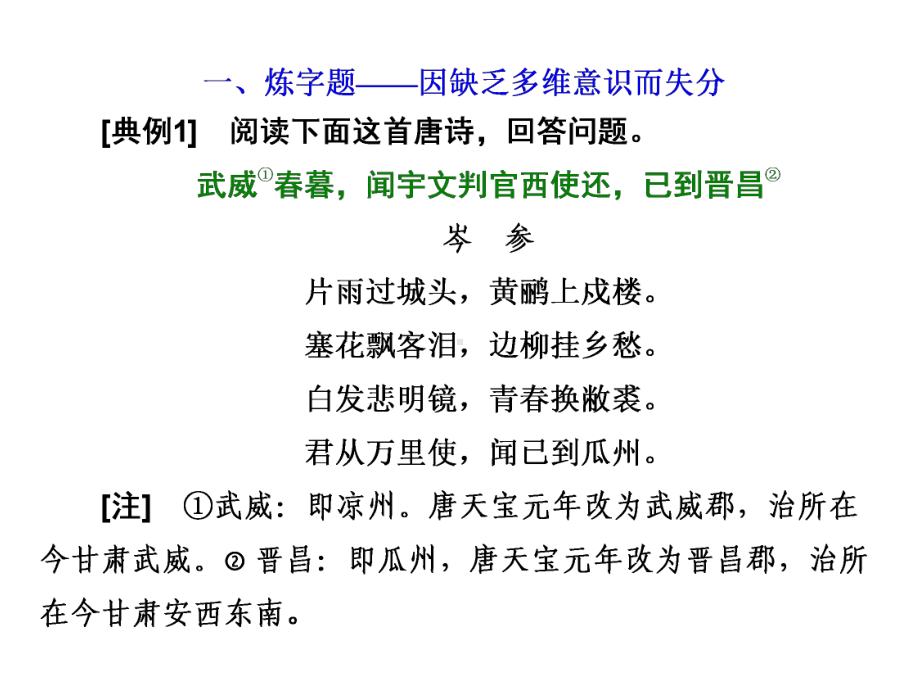 高考语文诗歌鉴赏语言题答题技巧课件.ppt_第2页