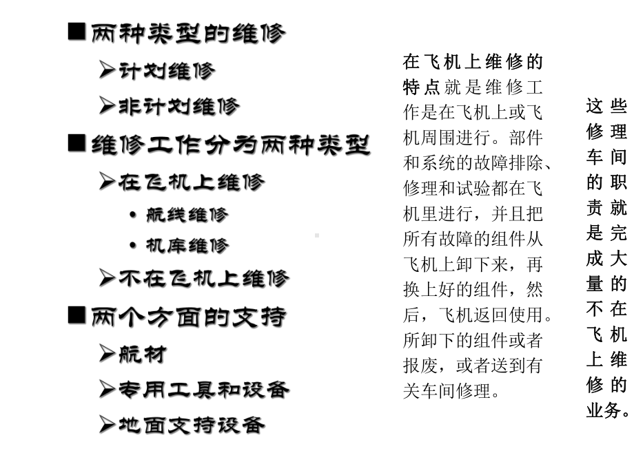 第六章民用航空器维修作业56页精选课件.ppt_第3页