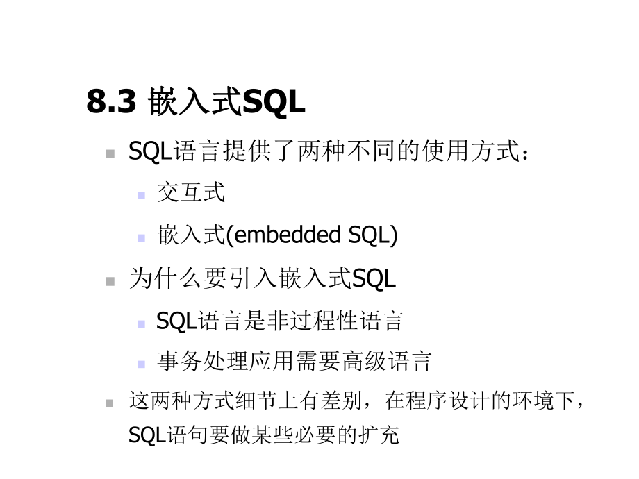 第八章数据库编程课件.ppt_第2页