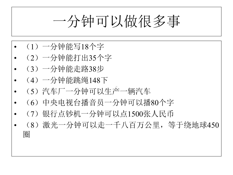 一年级下册《一分钟》课件.ppt_第2页