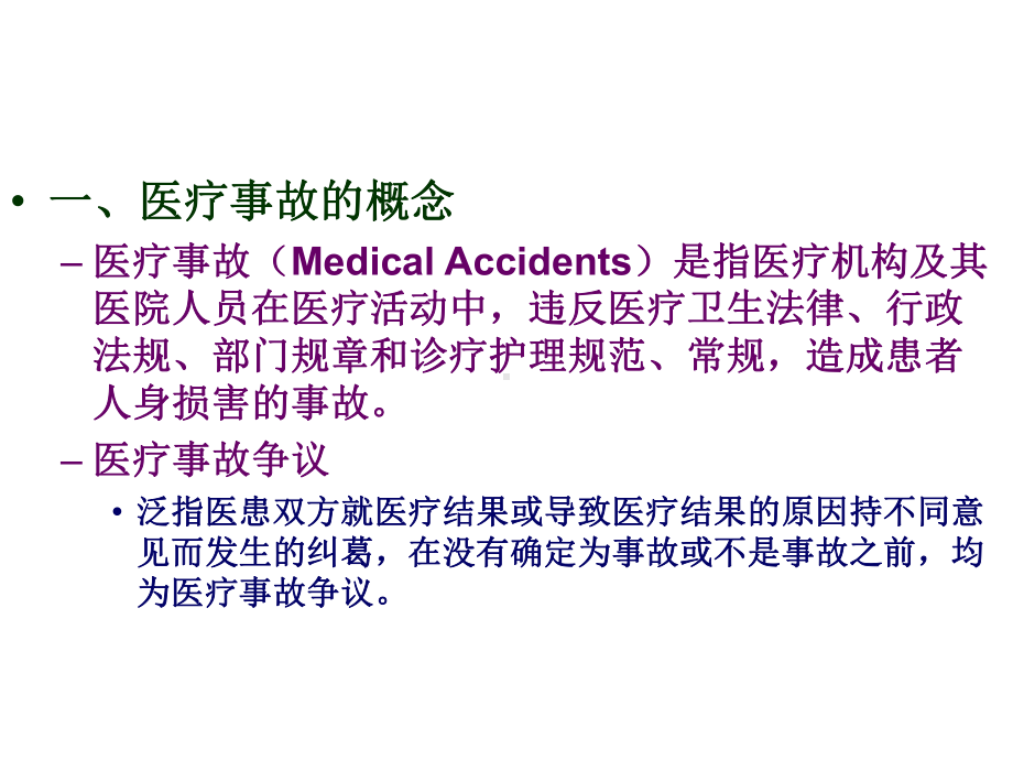 第十七章疾病控制管理课件.ppt_第2页