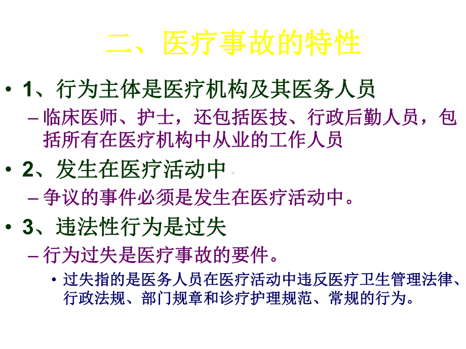 第十七章疾病控制管理课件.ppt_第3页