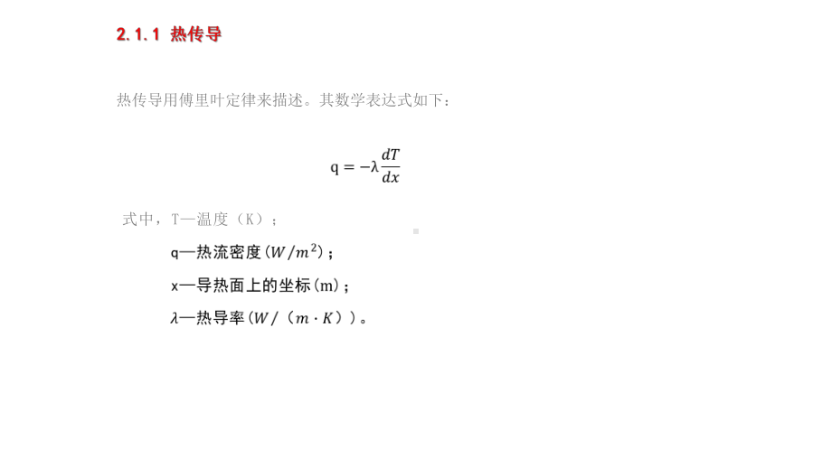 《消防工程导论》课件—02火灾科学基础.pptx_第3页