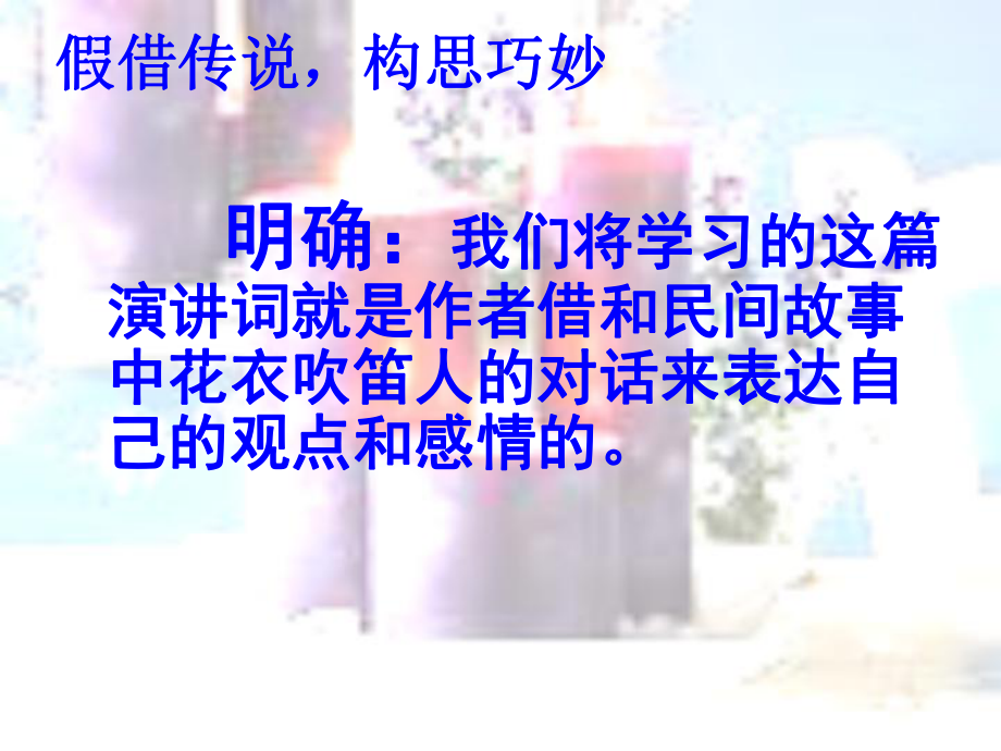 《在联邦德国海姆佗市市长接见仪式上的答词》课件8优质公开课苏教八下.ppt_第3页