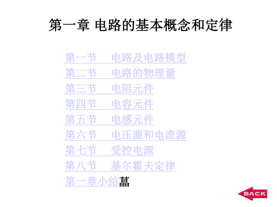 第一章电路的基本概念和定律课件.ppt_第1页