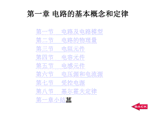 第一章电路的基本概念和定律课件.ppt