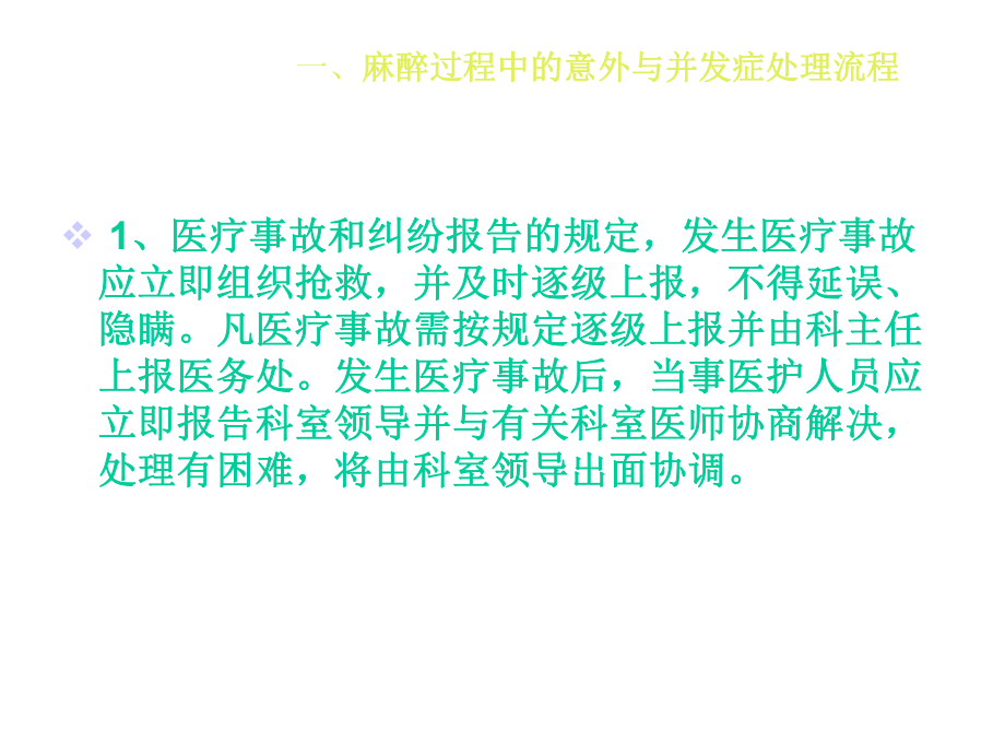 麻醉过程中意外与并发症课件.ppt_第2页