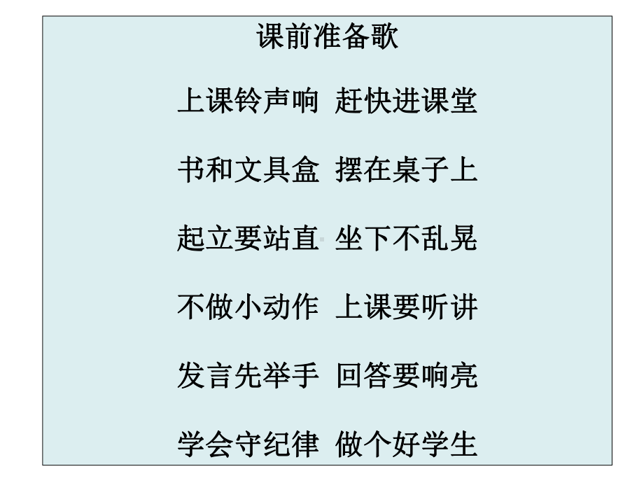 一年级主题班会课件一年级新生入学教育(共48张)全国通用.ppt_第1页