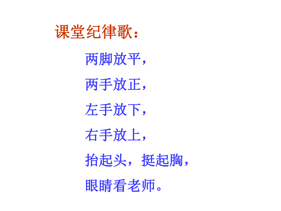 一年级主题班会课件一年级新生入学教育(共48张)全国通用.ppt_第2页