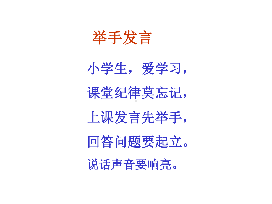 一年级主题班会课件一年级新生入学教育(共48张)全国通用.ppt_第3页