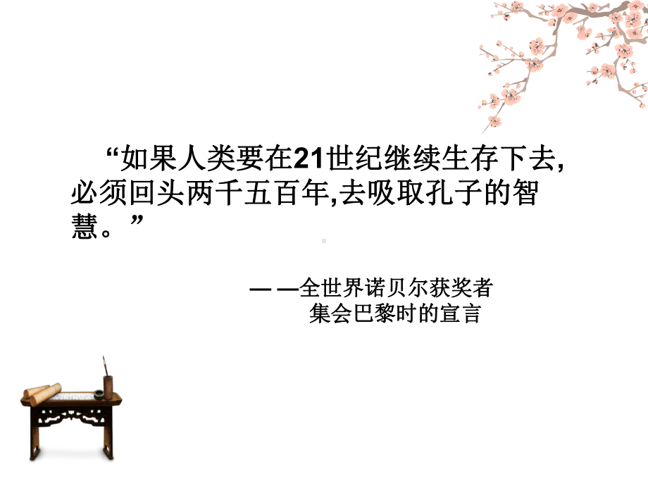 信义为本《论语》选读课件.ppt_第2页