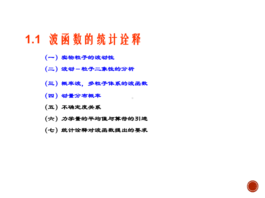 第1章量子力学课件.ppt_第3页