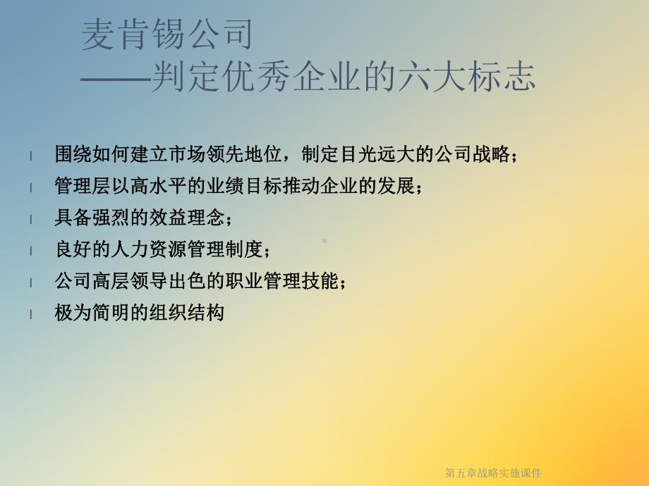 第五章战略实施课件.ppt_第3页