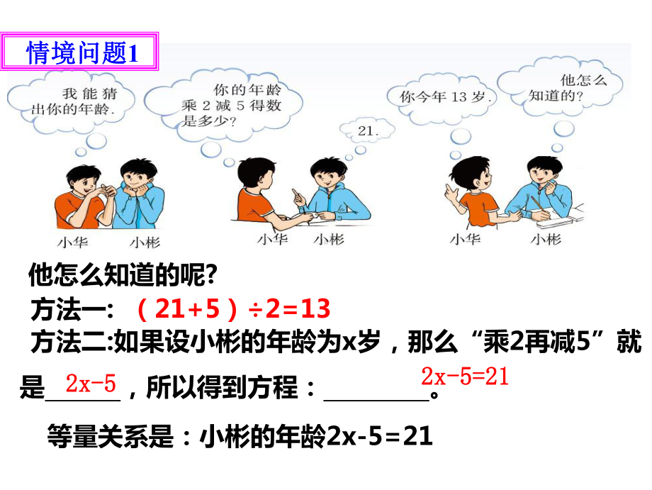 七年级数学上册第五章一元一次方程51认识一元一次方课件.ppt_第3页