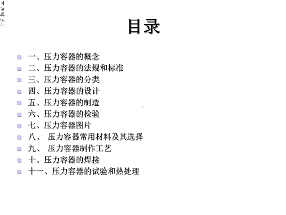 《压力容器知识培训》课件.ppt_第2页