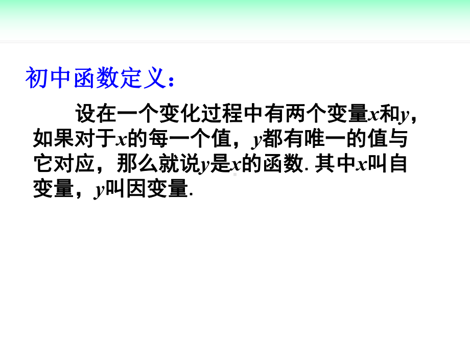 （优质课件）高教版中职数学基础模块上册31函数的概念及表示法3优秀课件.ppt_第3页