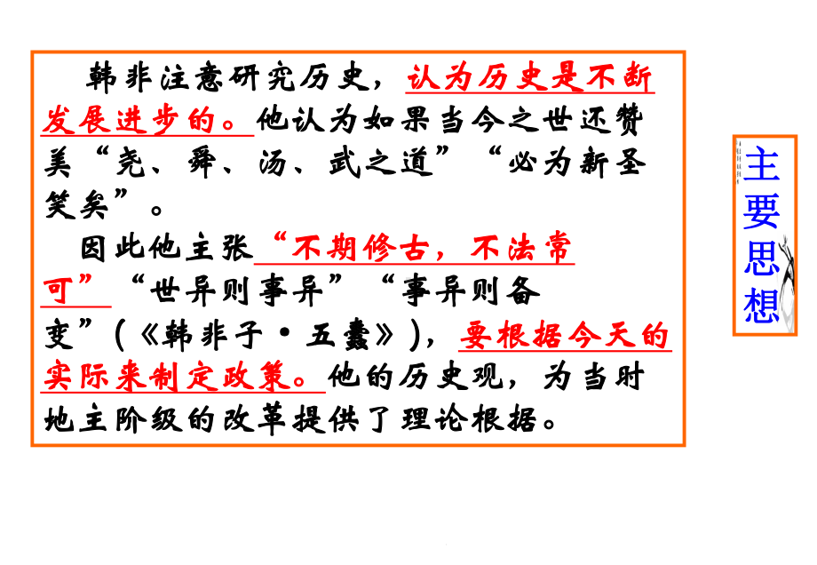 《郑人有且买履者》课件(优秀课件).ppt_第3页