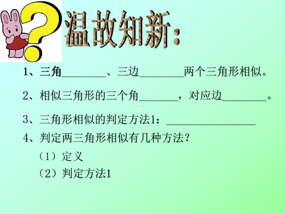 鲁教五四学制版八年级下册数学《探索三角形相似的条件-两边成比例且夹角相等》课件.ppt_第2页