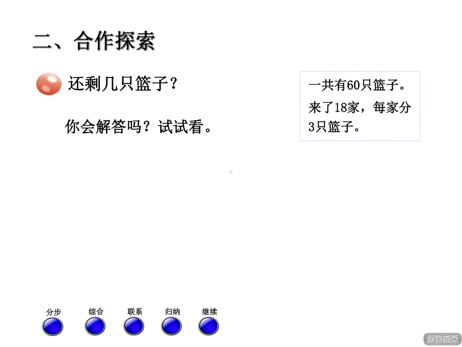 三年级数学上册第六单元信息窗1加乘减乘混合运算课件.ppt_第3页