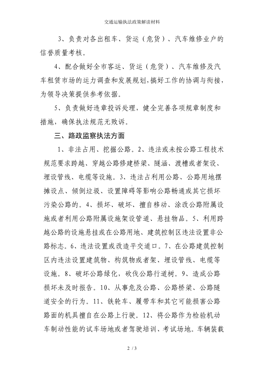 交通运输执法政策解读材料参考模板范本.doc_第2页