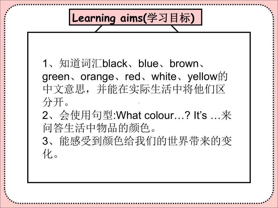 三年级英语上册课件Unit6Colours（Storytime）（64）译林版.ppt-(课件无音视频)_第2页