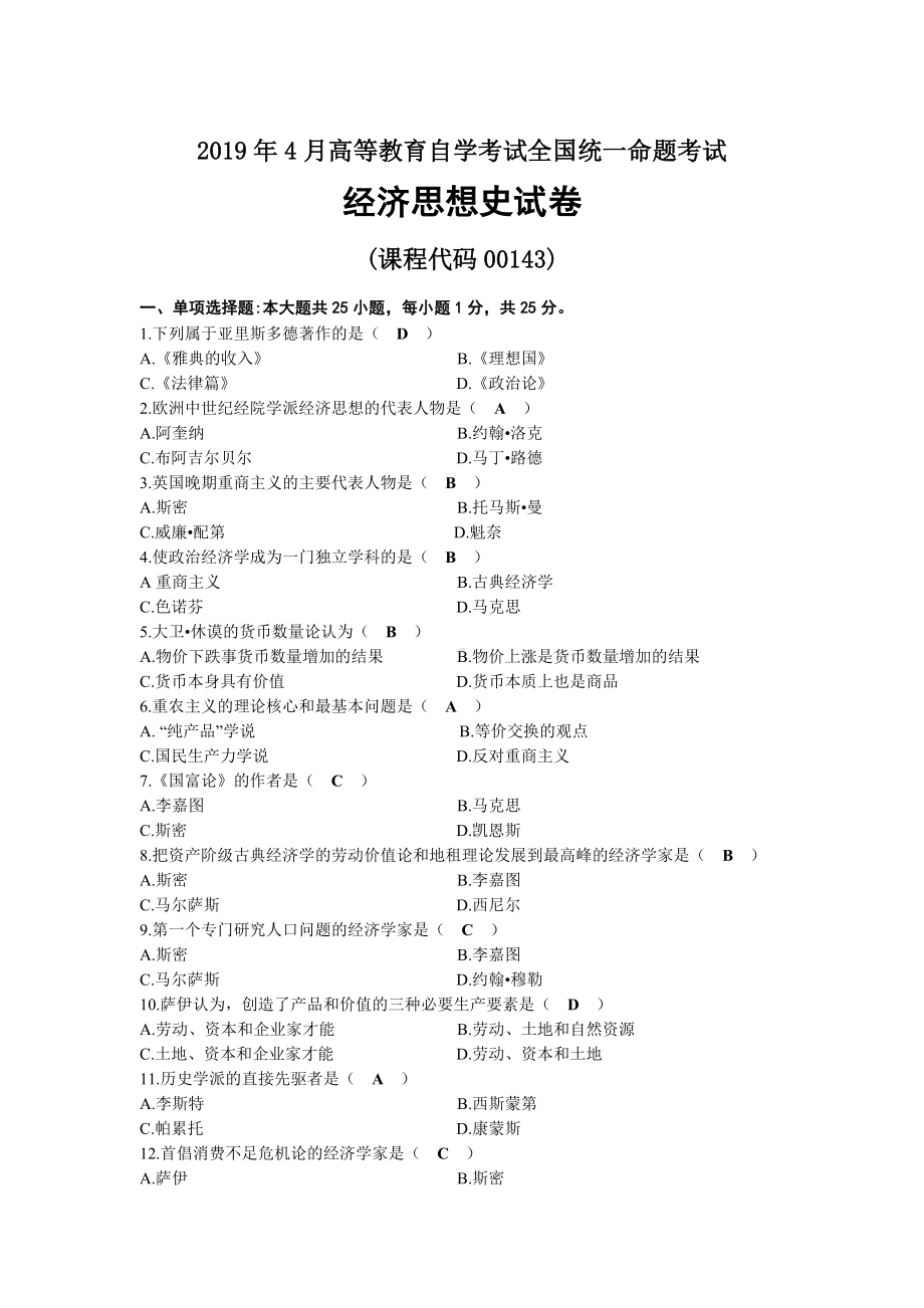 2019年04月自考00143经济思想史试题及答案.docx_第1页