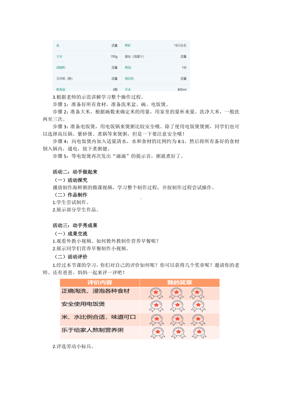 北师大版三年级上册劳动教育活动1《营养早餐有心意》教案（定稿）.doc_第2页