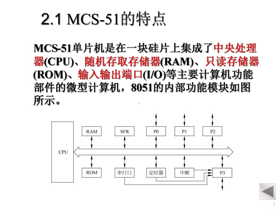 第二章MCS硬件体系结构课件.ppt_第3页