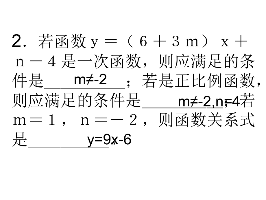 一次函数复习题课件.ppt_第3页