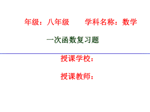 一次函数复习题课件.ppt