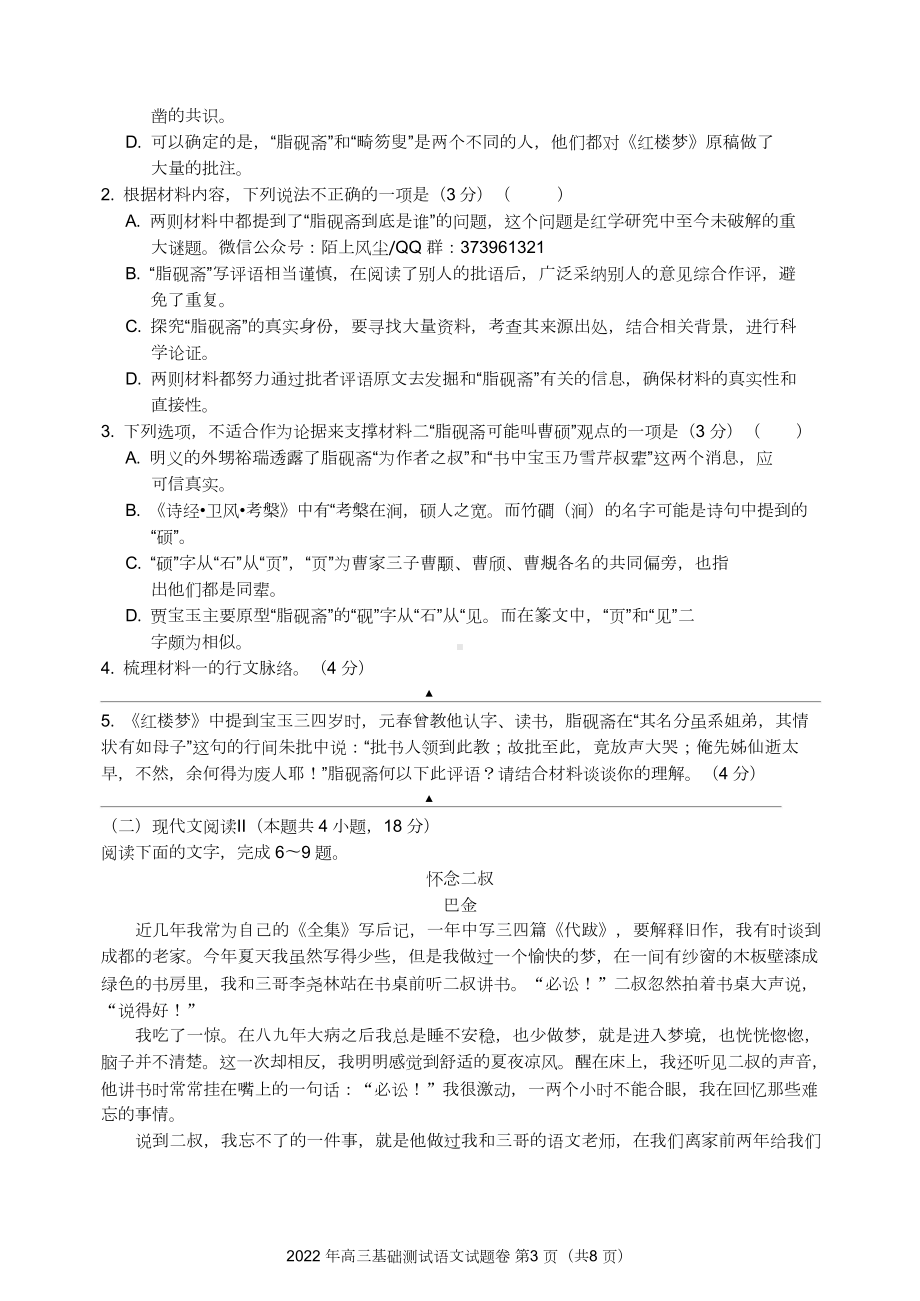 2023届九月高三嘉兴基础测试语文试题.doc_第3页