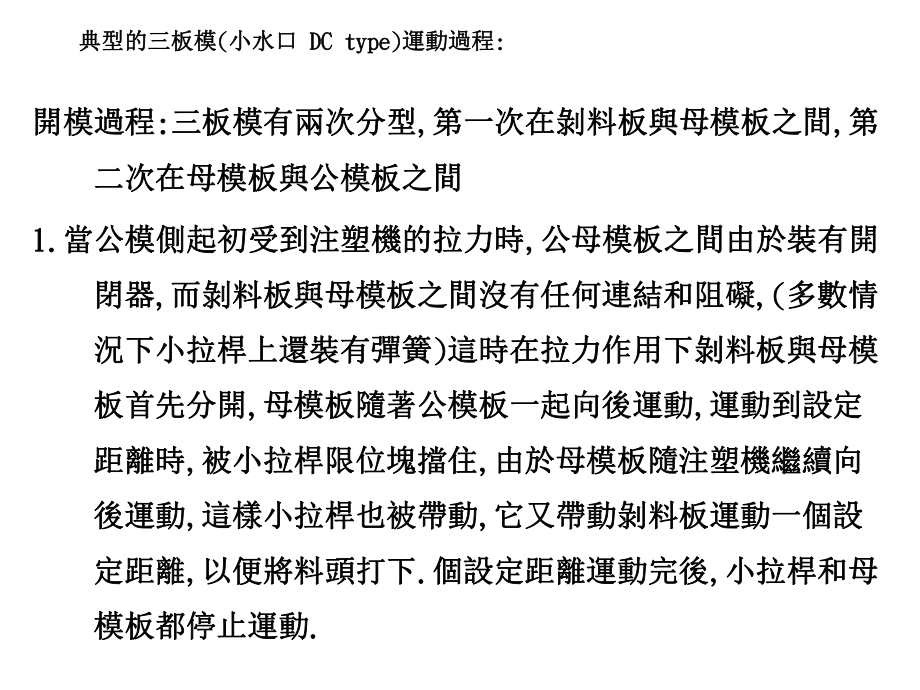 UG分模技巧昆山模具培训一点通专业模具培训课件.pptx_第3页