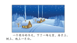 《雪孩子》优秀课部编版3课件.pptx