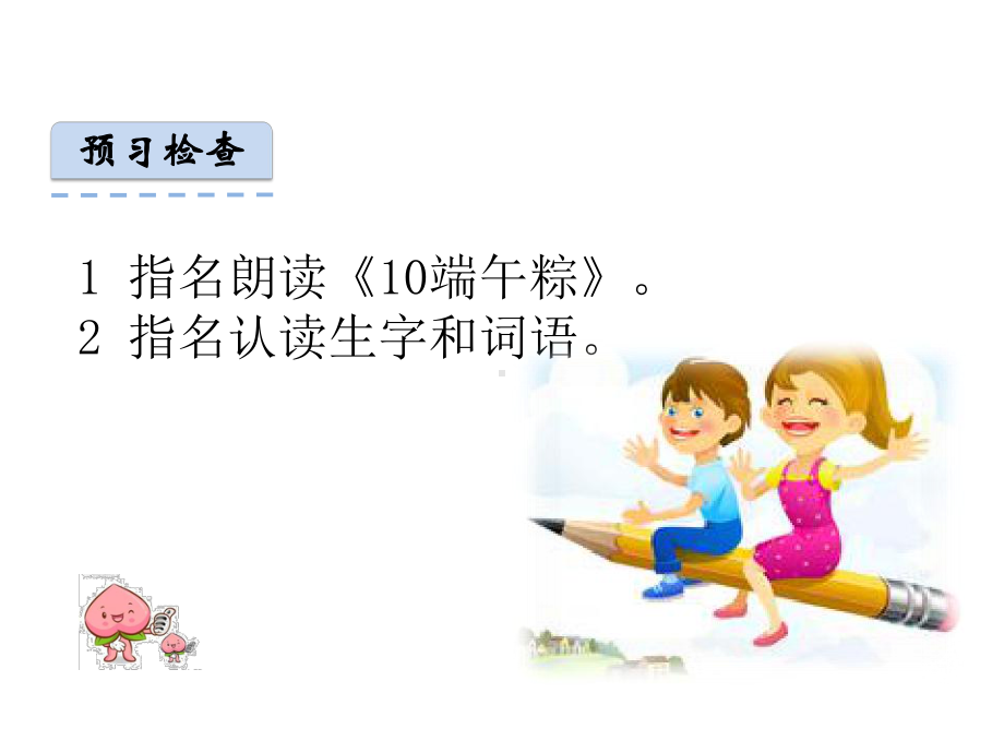 一年级下册《端午粽》课件.ppt_第2页