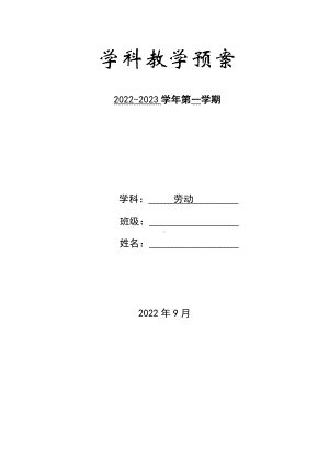 邗江区苏科版六年级上册劳动教材分析及全一册全部教案（共10节）.docx