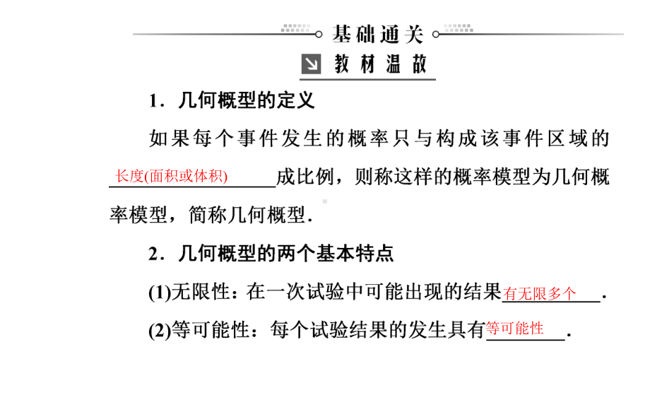 高考文科数学几何概型学科素养、考情、考点突破(28张)课件.pptx_第3页