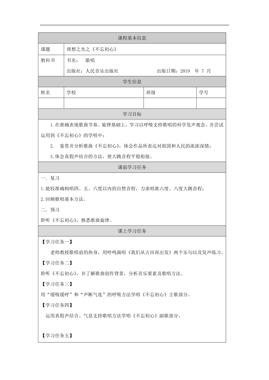 第八单元 时代新韵之歌唱实践-《回忆》ppt课件（教案+任务单+练习）-（2019新）人音版高中音乐必修《歌唱》.rar