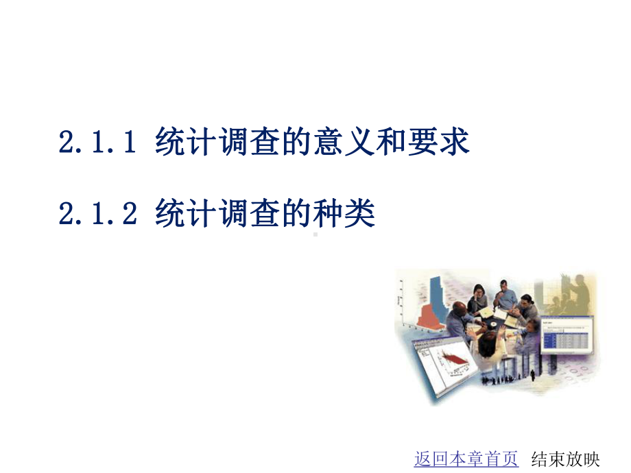 第2章统计调查课件.ppt_第3页