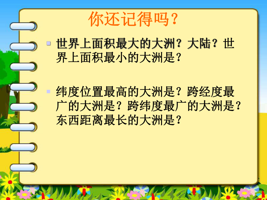 七年级地理下册区域地理总复习课件.ppt_第3页