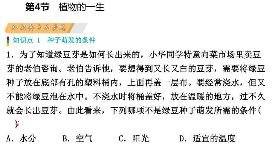 七年级科学下册同步练习课件：第1章代代相传的生命.pptx_第3页