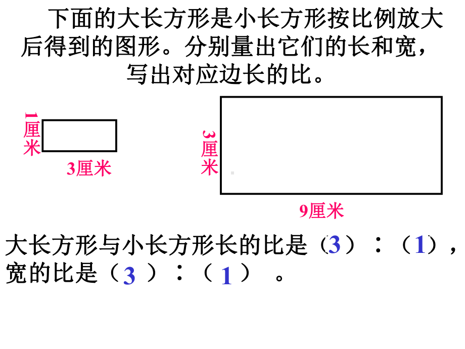 《面积的变化》课件2优质公开课苏教6下.pptx_第2页