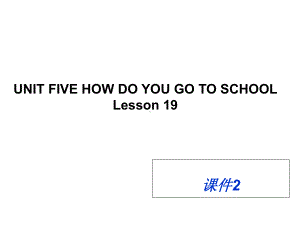 UNITFIVEHOWDOYOUGOTOSCHOOLLesson19课件2优质公开课北京一起2下.ppt