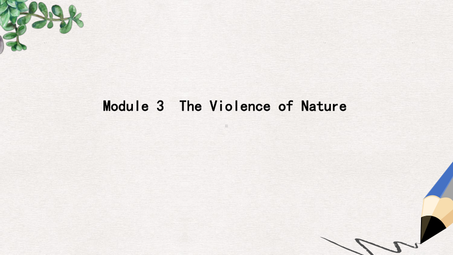 高考英语大一轮复习Module3TheViolenceofNature课件外研版必修3.ppt_第1页